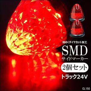 送料無料 24V用 ２個組 バスマーカー トラック 16LED サイドマーカー スモール ブレーキ連動 ダイヤカットレンズ 赤 レッド レターパック｜vivaenterplise