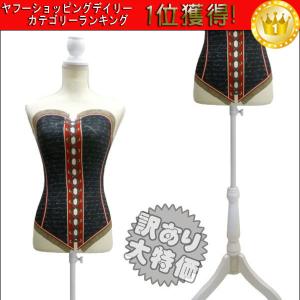 訳あり 女性 トルソー マネキン コルセット柄猫脚白