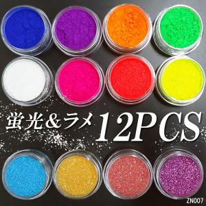 ジェルネイル グリッターラメパウダー12色セットアウトレット 訳あり