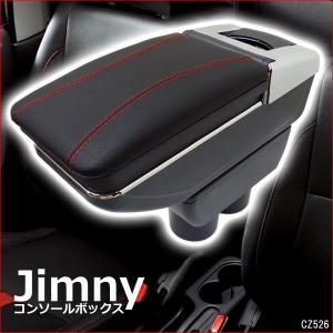 ジムニー専用 アームレスト コンソールボックス 黒 JB23JB33JB43JB64W