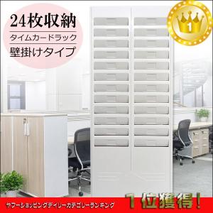 タイムカードラック 24枚 収納可能 壁掛け タイムカード入れ
