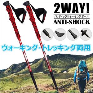 2way トレッキングポール ノルディックウォーキングポール