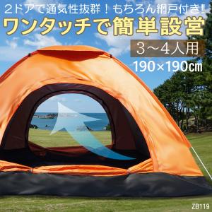 3〜4人用 ワンタッチテント 15秒で簡単設営  UV加工 ドームテント