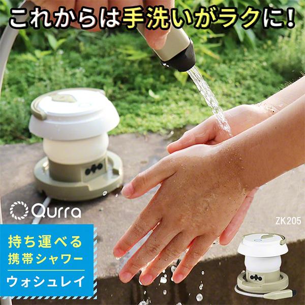 充電式 携帯シャワーランタン ウォシュレイ　カーキ　LEDライト付き　携帯シャワートイレ　メーカー1...