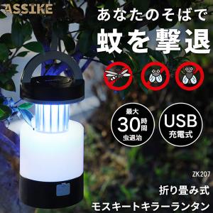 蚊取り ランタン スマホ充電　3WAY 電撃殺虫灯　充電式モスキートキラーランタン　薬剤不使用で安全　キャンプ アウトドア 庭｜vivaenterplise