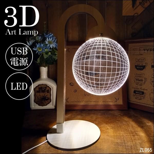 3Dアートスタンド　球型スタンド　LEDスタンドライト　テーブルランプ USB電源【12305】