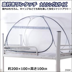 蚊帳 底付きワンタッチ 大人シングルサイズ 軽量 ベッド用 １人用 ドーム型　キャンプ テント内にも（2）