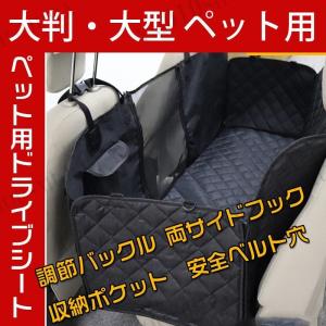 ペット用 ドライブシート ドライブボックス ペット用ドライブシート 後部座席用 車載 車内 小型犬 中型犬 犬用品 折り畳み式 防水 猫 カバー 便利