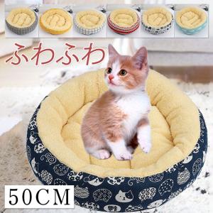 猫用ベッド ペットベッド 50CM 犬用ベッド 四季 クッション ペット用品 ネコ 犬用品 小型犬 猫 ベッド 猫 犬保温 防寒 あったか おしゃれ