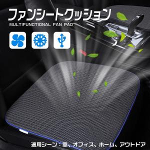 冷風クッション 送風ファン内蔵クールシート  車用