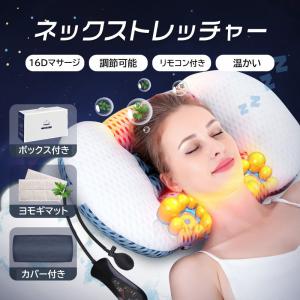 ネックストレッチャー 首こり解消 肩こり解消 首ストレッチ 首枕 矯正グッズ 頸椎ストレッチ