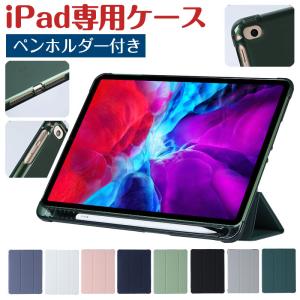 iPadケース 2020 アイパッド ケース 三折 カバー 薄型 軽量 ペンホルダー付き iPad6 2018 2019 mini 10.5インチ air3 air4 mini5 air air2