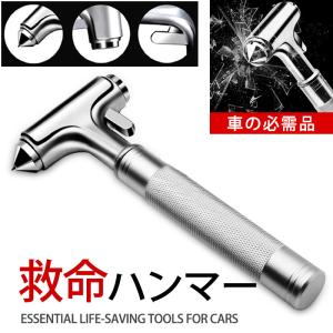 車用 緊急 脱出ハンマー 強力型 金属 15機能付き レスキューハンマー セーフティーハンマー ガラスハンマー マルチツール