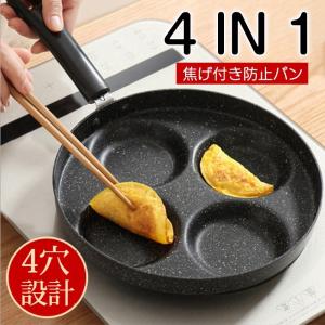 卵焼き器 フライパン たまごやき 玉子焼き器 卵焼き 軽量 お弁当用 母の日ギフト 4穴フライパン パンケーキ 家庭用 キッチン 調理器具 仕切り付き