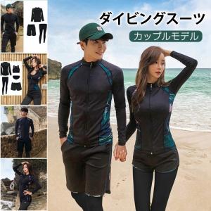 ウェットスーツ マリンスポーツ シュノーケリング サーフィン 男性用 女性用 ダイビング フィットネス水着 長袖
