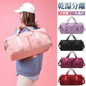 ボストンバッグ ジム カバン メンズ レディース 乾湿分離 大容量 おしゃれ 軽量 スポーツ 旅行 ゴルフ 出張 アウトドア 修学旅行