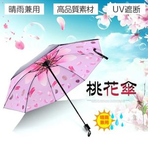 日傘 傘 レディース 晴雨兼用傘 折りたたみ傘 完全遮光 uvカット率99.9% かわいい 梅雨 紫外線対策 UPF50＋ 遮光率100%