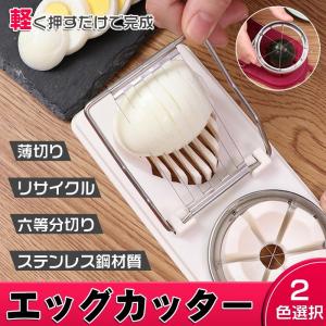 エッグカッター 卵カッター 卵切り エッグスライサー