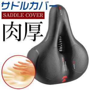 サドルカバー 自転車 クッション 6CM 体圧分散 痛くない 衝撃分散 痛み軽減 立体 ジェル バイク 肉厚 簡単装着