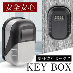 キーボックス 壁掛け 暗証番号 ダイヤル式 玄関 おしゃれ 屋外 家庭用 小型 防犯 セキュリティボックス 紛失防止
