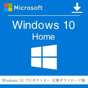 windows10 home プロダクトキー 32bit/64bit 1PC win10 Microsoft