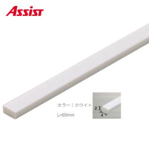 20-434T 2×4mm L=60mm ヶ売り アシスト 現場配送不可