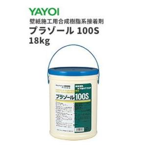 ヤヨイ　壁紙施工用合成樹脂系接着剤　壁紙用接着剤　プラゾール100S　18kｇ　220-121