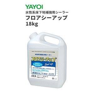 ヤヨイ 水性系床用シーラー フロアシーアップ  18kg 291-111｜vivakenzai2