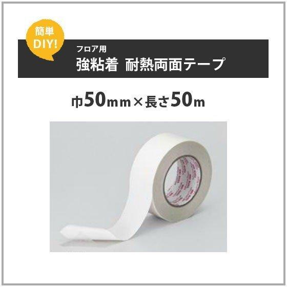 耐熱性に優れる両面テープ　両面テープＤＦ８３７０　巾50ｍｍ長さ50ｍ　353-762