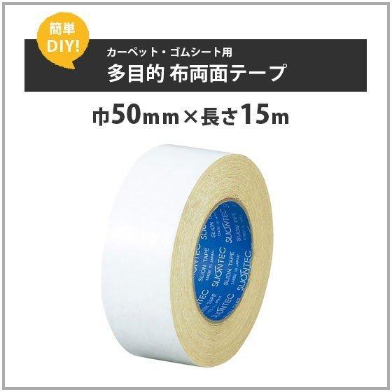 両面テープ５３２０　カーペット固定用　巾50ｍｍ　長さ15ｍ　353-779