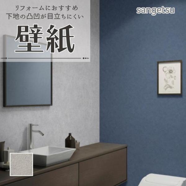 77-4052 壁紙 コンクリート調 のりなし クロス サンゲツ リフォームにおすすめ 壁紙を 自分...