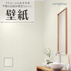 サンゲツ（SANGETSU） 77-4007 壁紙 白 ホワイト のりなし クロス