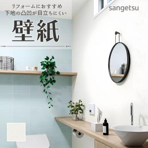 サンゲツ（SANGETSU） 77-4010 壁紙 塗り調 白 ホワイト のりなし