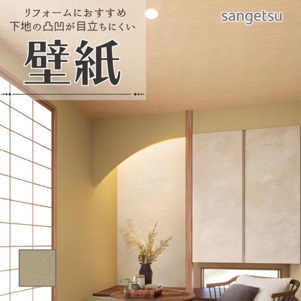 77-4081 壁紙 和調 和柄 和室 じゅらく調 のりなし クロス サンゲツ リフォームにおすすめ...