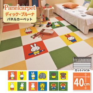 東リ（TOLI） タイルカーペット 洗える アンパンマンパネルカーペット