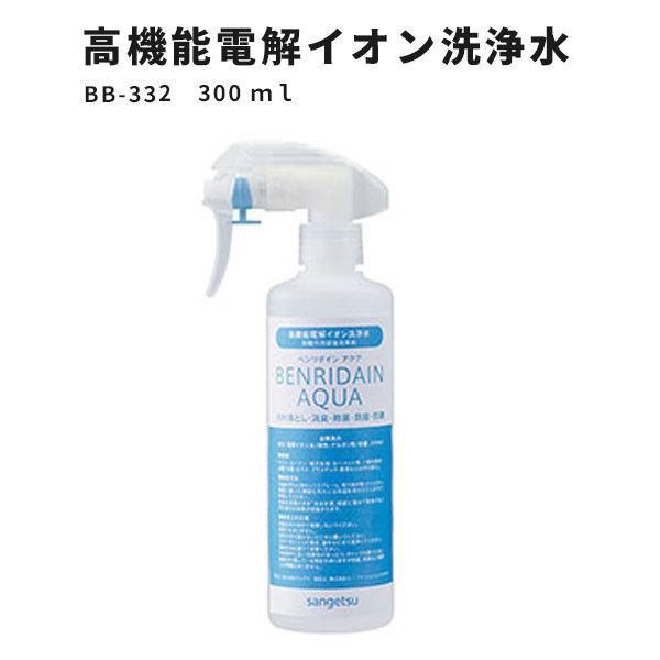 サンゲツ　ベンリダインアクア　高機能電解イオン洗浄水　剥離作用促進効果剤　300ｍｌ　ＢＢ-332