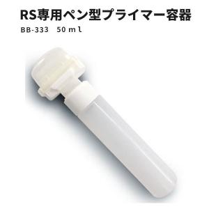 リアテックプライマー塗布用ペン型容器のみ サンゲツ ベンリダイン BB-333　50ml｜vivakenzai2