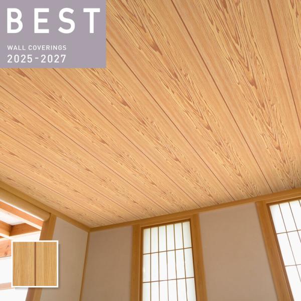 大特価SALE BB2661 壁紙 和 和調 木目調 杉板目 ベージュ系 天井 のりなし シンコール...