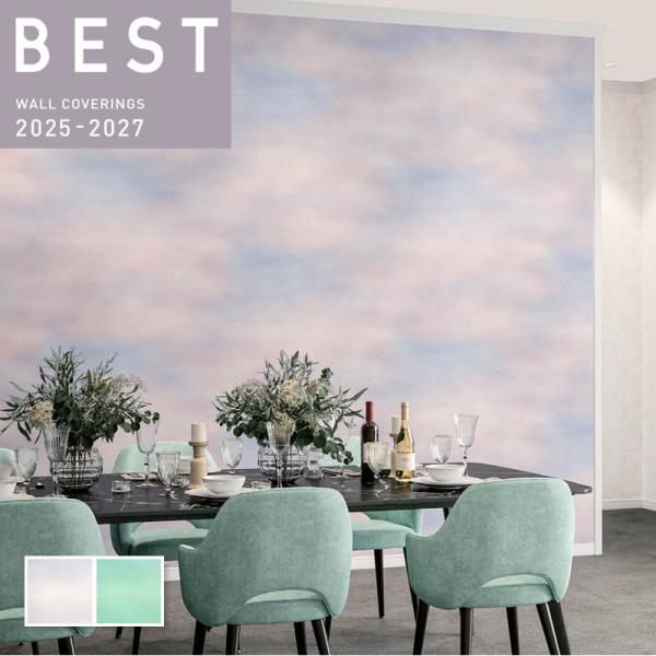 大特価SALE 壁紙 雲柄 グラデーション エレガント のりなし シンコール クロス ベスト BES...