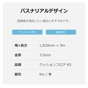 バスナリアルデザイン クッションフロア お風呂...の詳細画像3