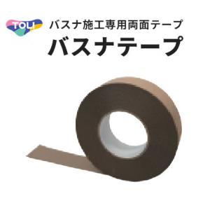 バスナテープ 専用両面テープ 15ｍ巻 バスナ施工 東リ BN-TAPE｜vivakenzai2