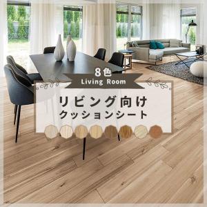 クッションフロア 抗菌 リビング におすすめ 木目 ストーン