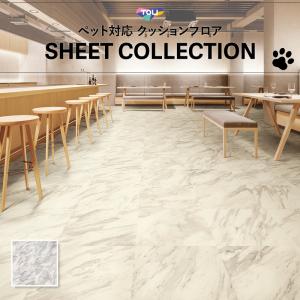 CF3749 クッションシート 床暖対応 土足対応 クッションフロア 石目 人気 ペット対応 犬 猫 抗菌 抗ウイルス 東リ 2.3mm厚 182ｃｍ巾 ホワイトマーブル