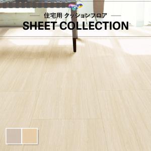 クッションフロア 抗菌 抗ウイルス 石目 ストーン 東リ クッションシート 1.8ｍｍ厚 182ｃｍ巾 セルべジャンテ