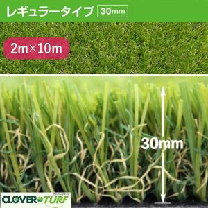 人工芝 CTR30 芝糸タイプ約30mm 2ｍ×10m 防炎 1本 クローバーターフ レギュラータイプ 送料無料 (法人様限定)
