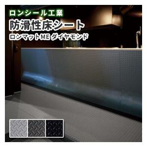 ロンシール工業 防滑性床シート 一般用 ロンマッ...の商品画像