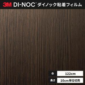 送料無料 ダイノックシート 木目 粘着シート リメイクシート ３M スリーエム ファインウッド 122ｃｍ巾 DW-1887MT MTシリーズ 高機能マットシリーズ