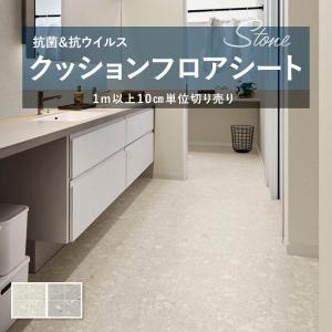 クッションフロア 抗菌 シンコール 石目 タイル ストーン 1.8ｍｍ厚 182ｃｍ巾 テラブロック