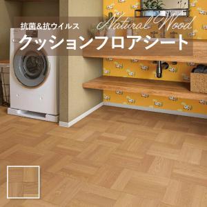 E1050 クッションフロア 抗菌 シンコール木目 ウッド 1.8ｍｍ厚 182ｃｍ巾 チェッカーパーケット