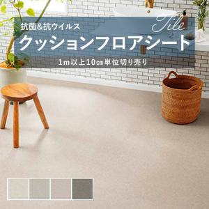 クッションフロア 抗菌 シンコール 石目 タイル ストーン 1.8ｍｍ厚 182ｃｍ巾 モルティーストーン